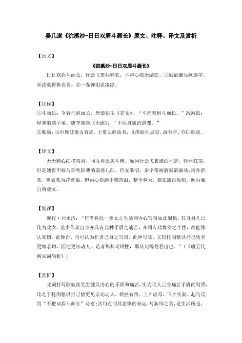 晏几道《浣溪沙-日日双眉斗画长》原文、注释、译文及赏析