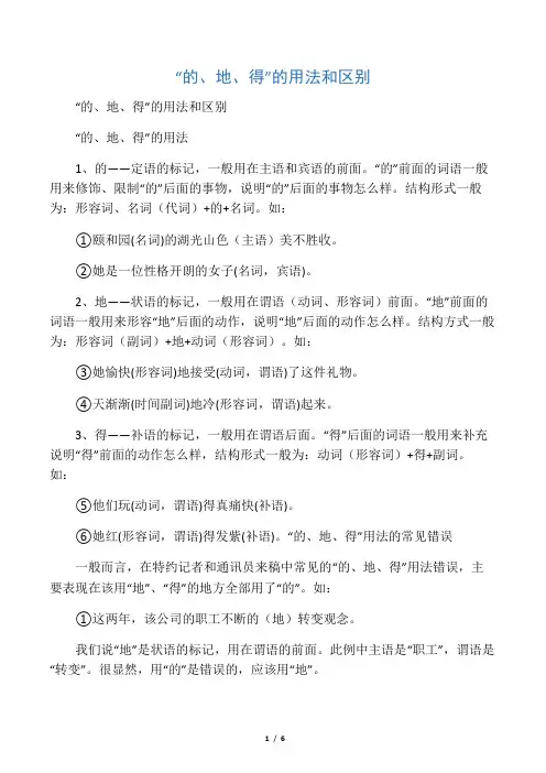 “的、地、得”的用法和区别