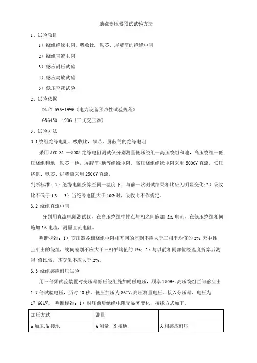 励磁变压器试验方法
