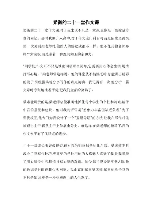 梁衡的二十一堂作文课