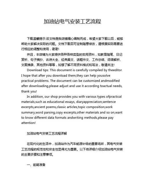 加油站电气安装工艺流程