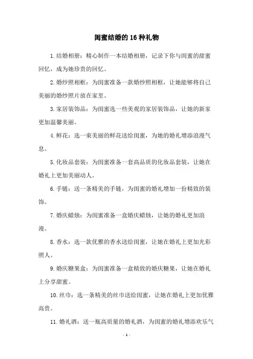 闺蜜结婚的16种礼物