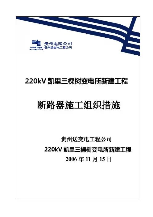 六氟化硫断路器安装措施