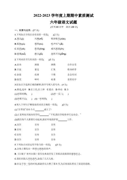 10统编版六年级上册期中测试卷(二)(含答案)
