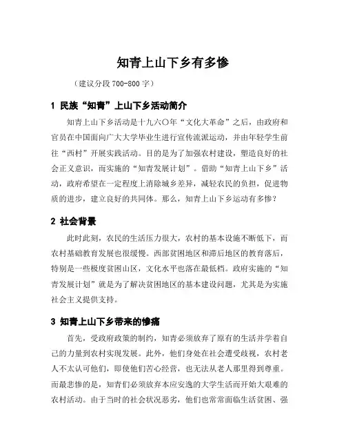 知青上山下乡有多惨