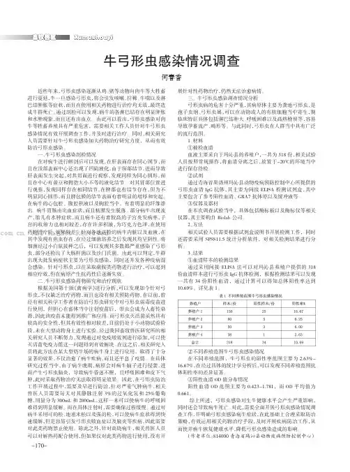 牛弓形虫感染情况调查