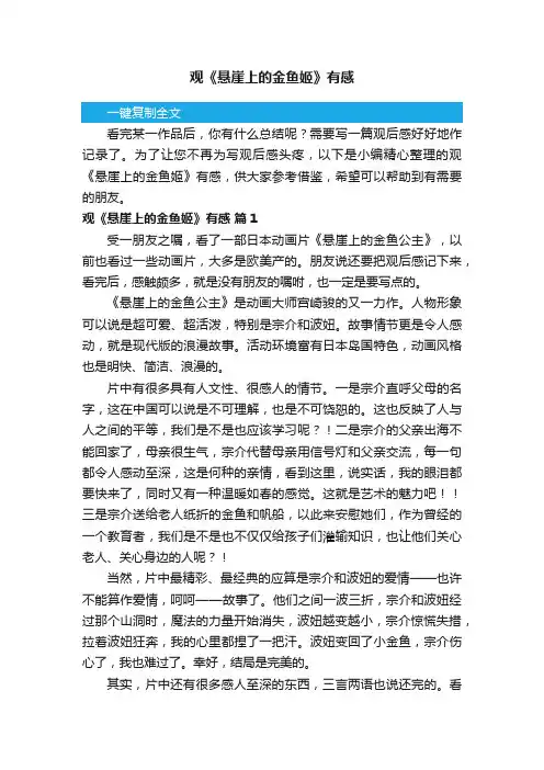 观《悬崖上的金鱼姬》有感