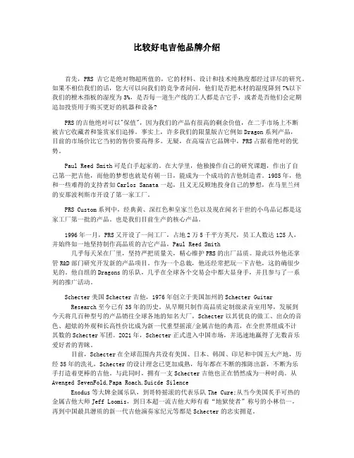 比较好电吉他品牌介绍