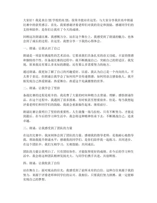 高中朗诵比赛获奖感言