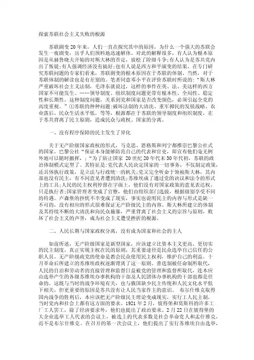 探索苏联社会主义失败的根源