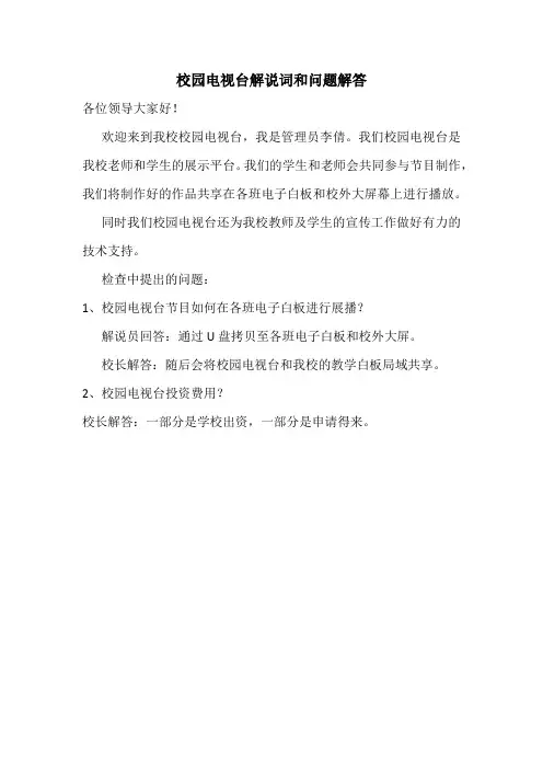 校园电视台解说词