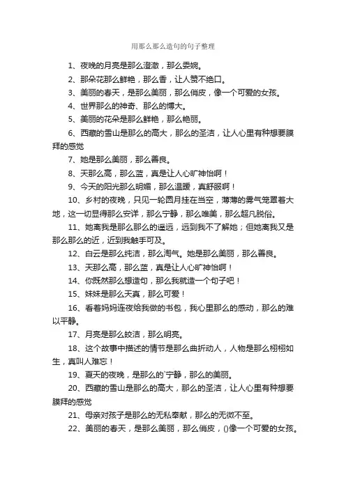 用那么那么造句的句子整理