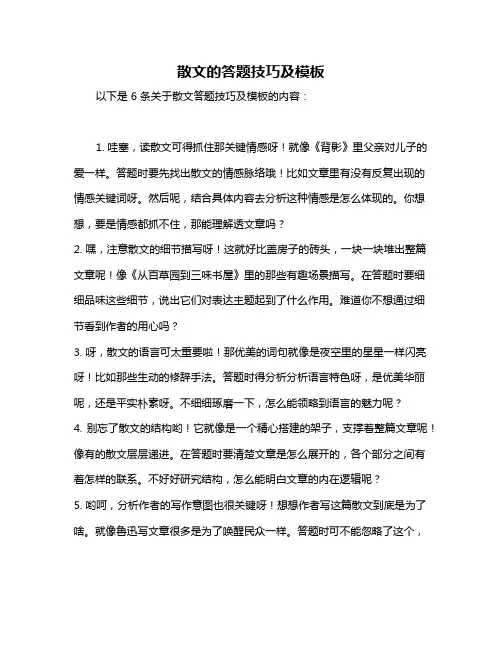 散文的答题技巧及模板