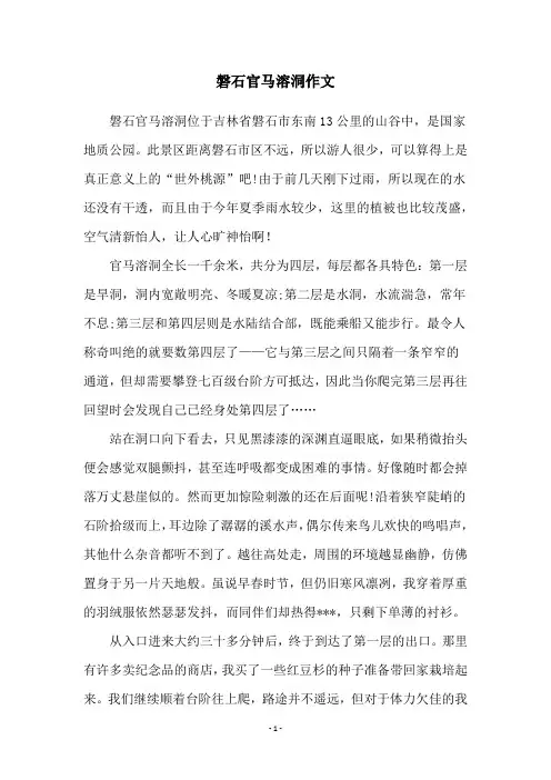 磐石官马溶洞作文