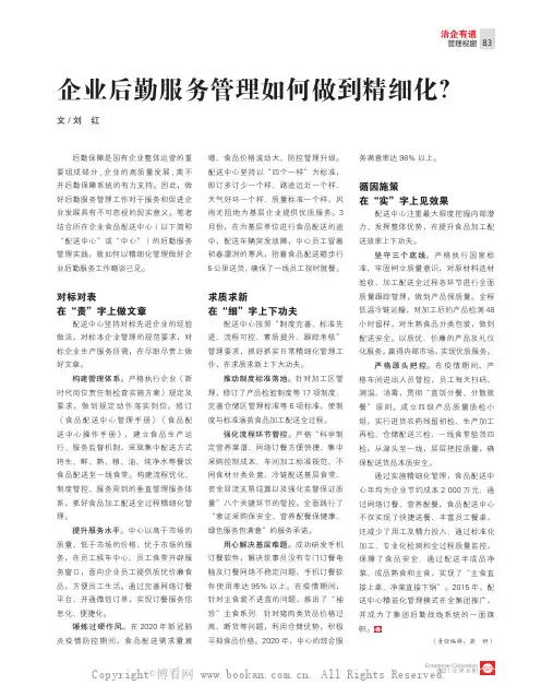 企业后勤服务管理如何做到精细化？