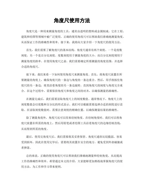 角度尺使用方法