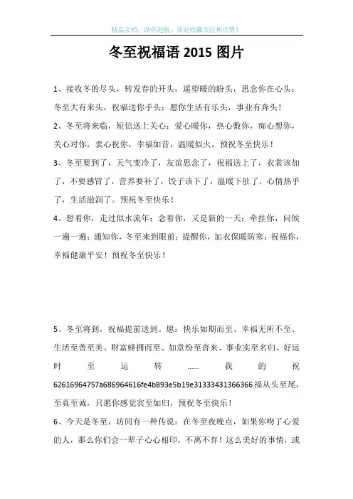 冬至祝福语2015图片