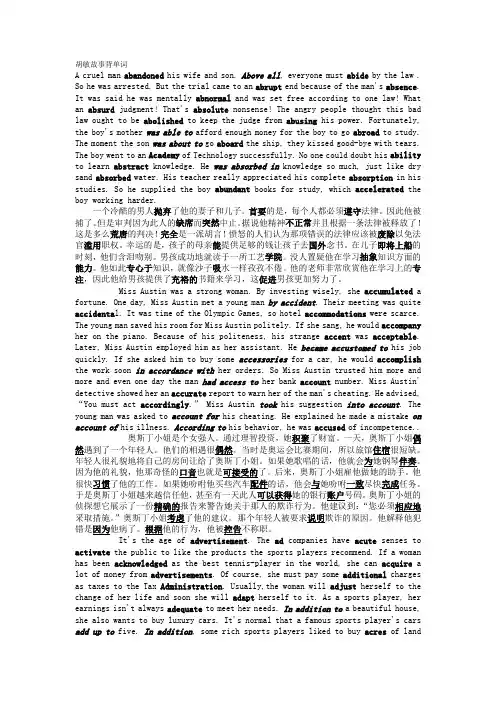 胡敏故事背单词