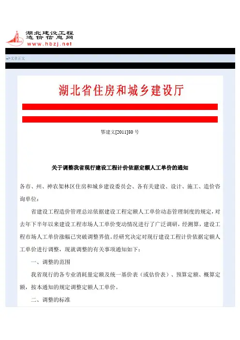 人工费价格调整文件