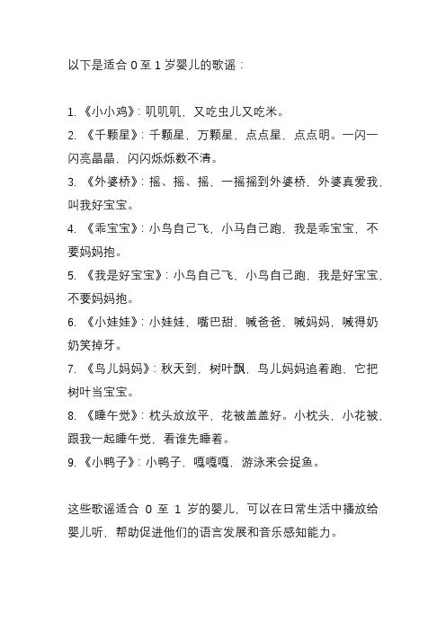 婴儿歌谣0至1岁