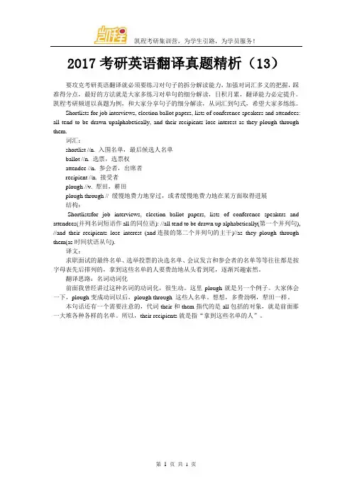 2017考研英语翻译真题精析(13)