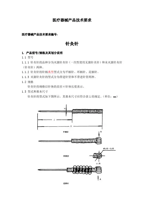 针灸针规格