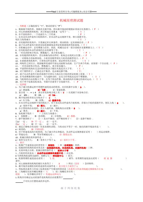 机械原理期末考试测试题及答案详解
