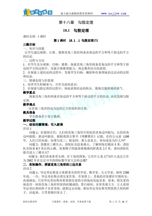十八章勾股定理全章教案