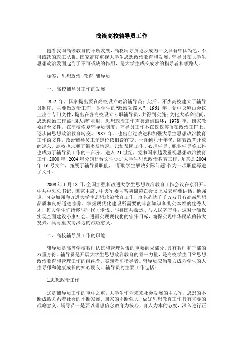 浅谈高校辅导员工作
