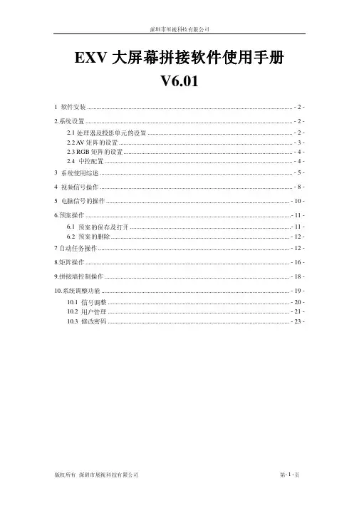 EXV大屏软件用户使用手册V6.01