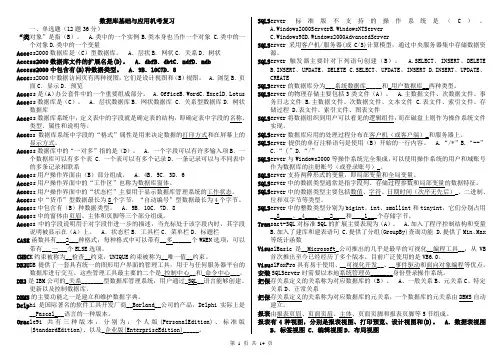 2478《数据库基础与应用机考复习》
