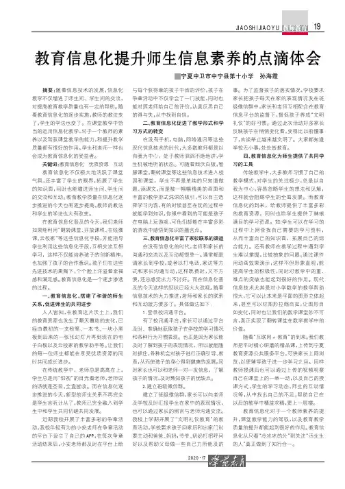 教育信息化提升师生信息素养的点滴体会