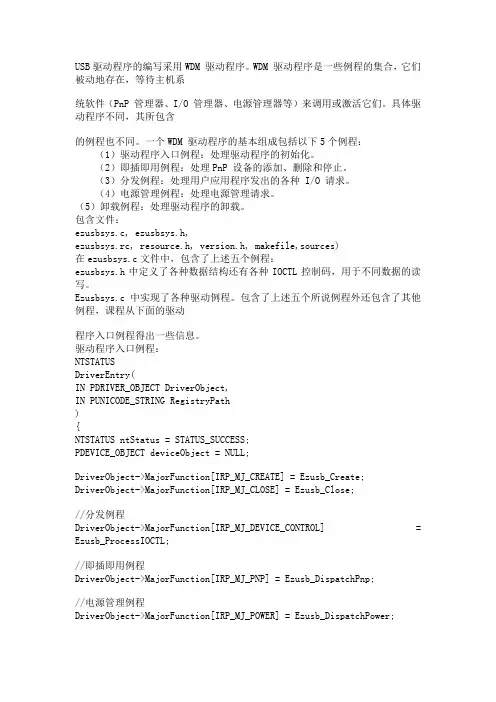 USB驱动程序的编写采用WDM 驱动程序