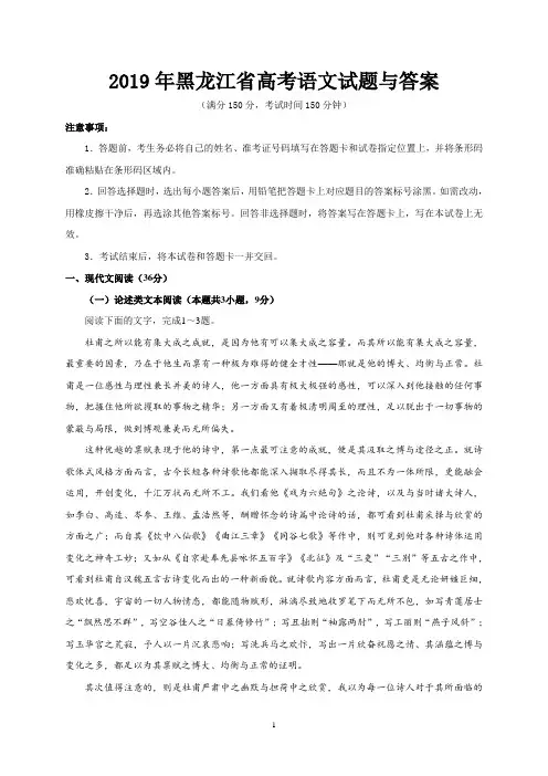 2019年黑龙江省高考语文试题与答案