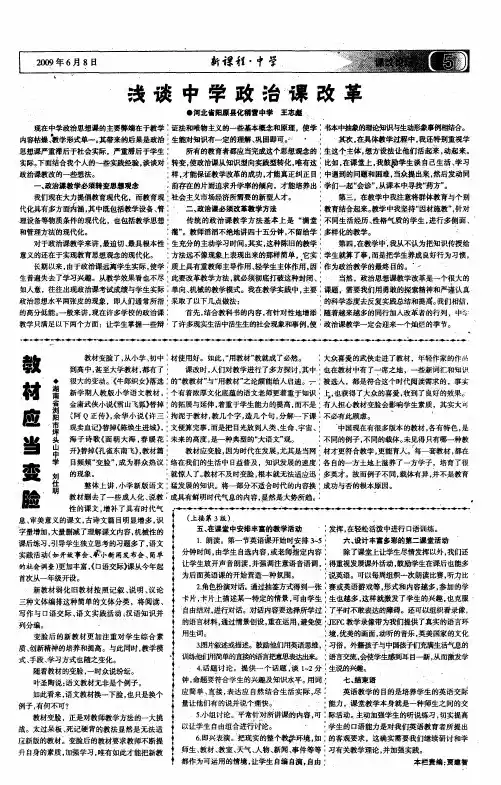 浅谈中学政治课改革