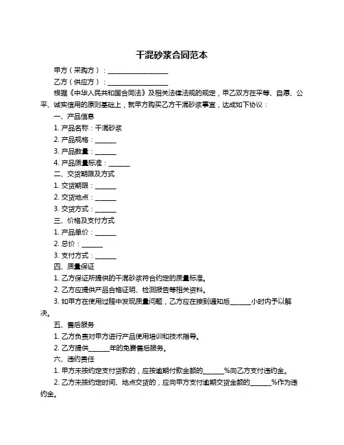 干混砂浆合同范本