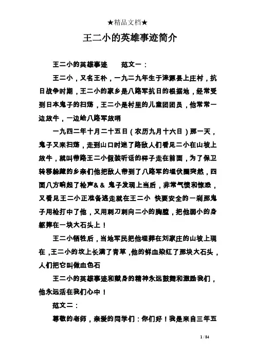王二小的英雄事迹简介
