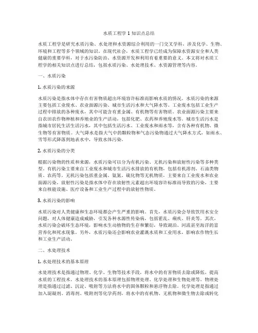 水质工程学1知识点总结