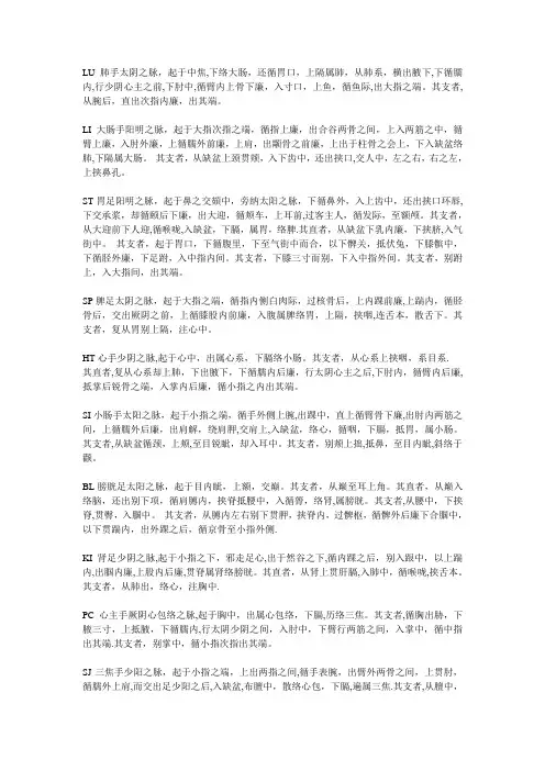 中医十二经脉循行路线原文