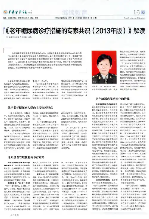 《老年糖尿病诊疗措施的专家共识(2013年版)》解读