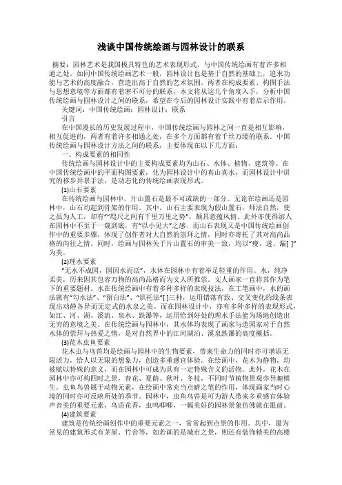 浅谈中国传统绘画与园林设计的联系