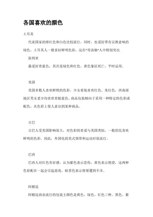 各国喜欢的颜色