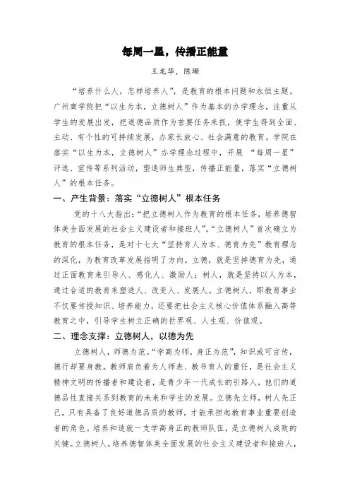 【第二届全国高校网络宣传思想作品：优秀工作案例】每周一星,传播正能量