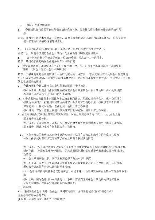 电大---电大形成性考核会计制度设计任务