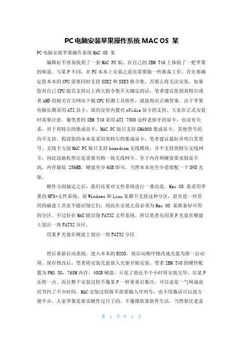 PC电脑安装苹果操作系统MAC OS 某