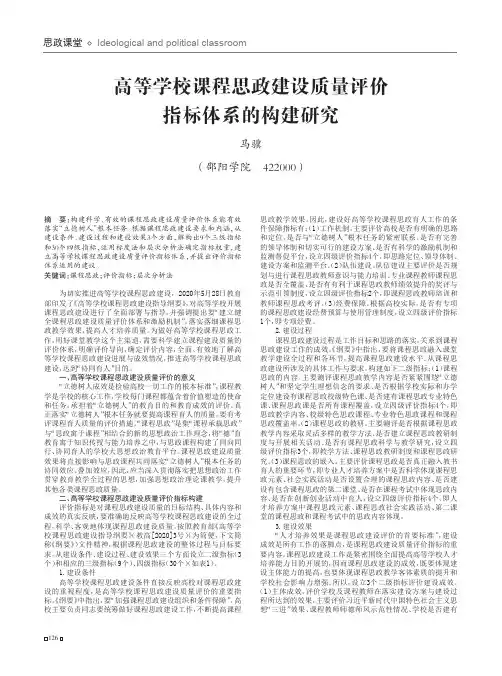 高等学校课程思政建设质量评价指标体系的构建研究