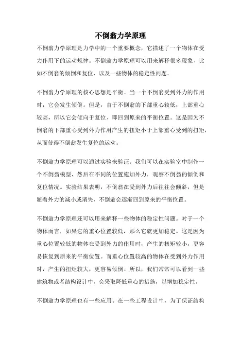 不倒翁力学原理