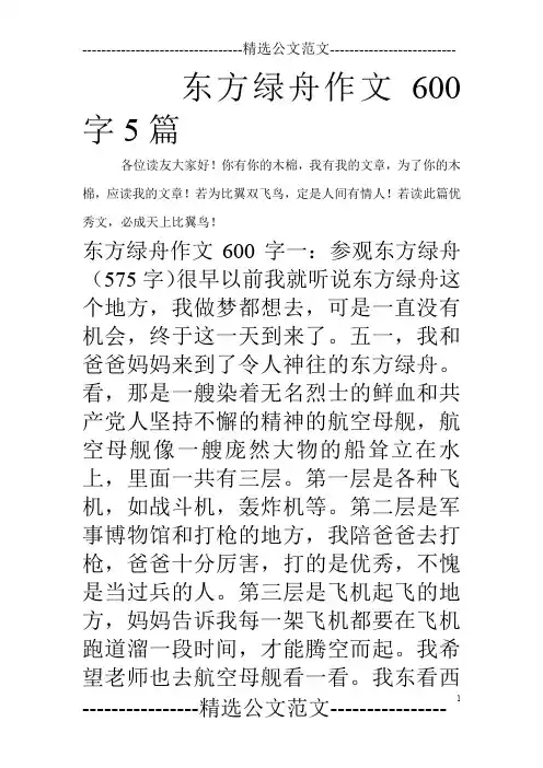 东方绿舟作文600字5篇