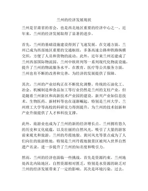 兰州的经济发展现状