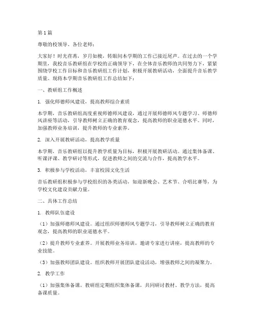 小学音乐教研组汇报总结(3篇)